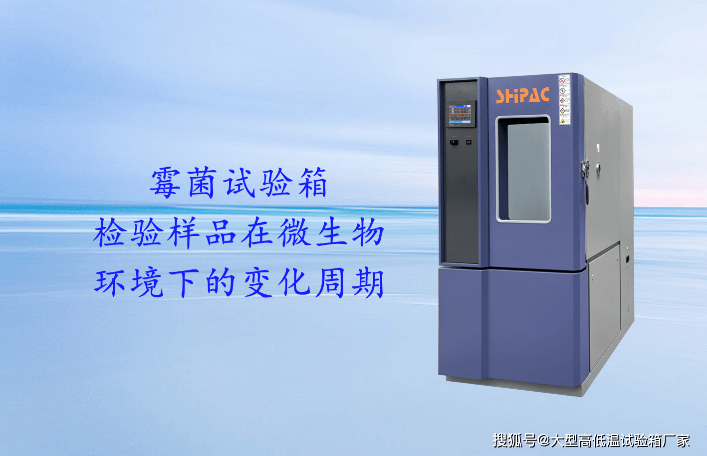 霉菌试验箱 精准检测生产行业中样品微生物环境下的变化规律