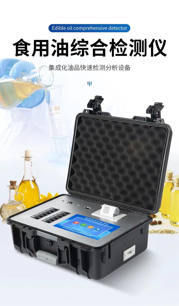 食品安全利器 食用油综合检测仪与微生物检测的深度解析